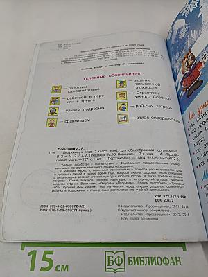 Окружающий мир, 2 класс, Часть 2