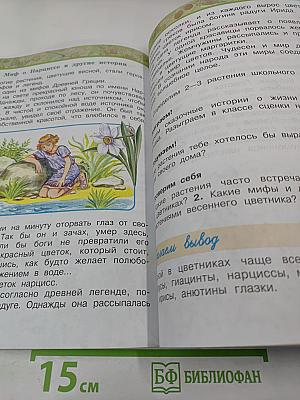 Окружающий мир, 2 класс, Часть 2