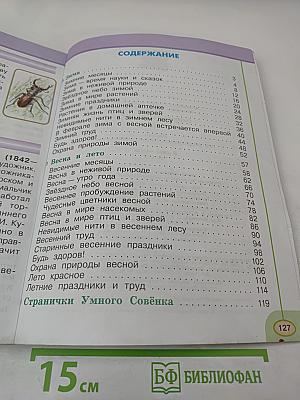 Окружающий мир, 2 класс, Часть 2