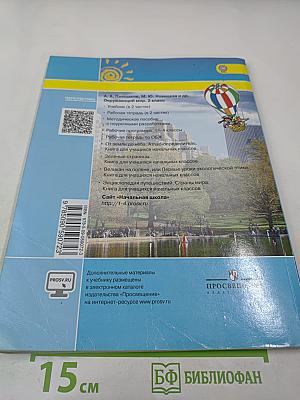 Окружающий мир, 2 класс, Часть 2