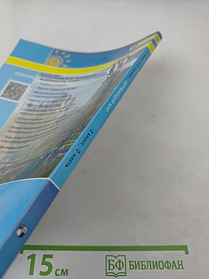 Окружающий мир, 2 класс, Часть 2