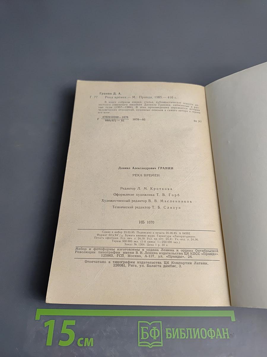 Река времен