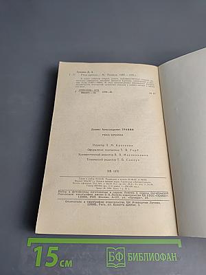 Река времен