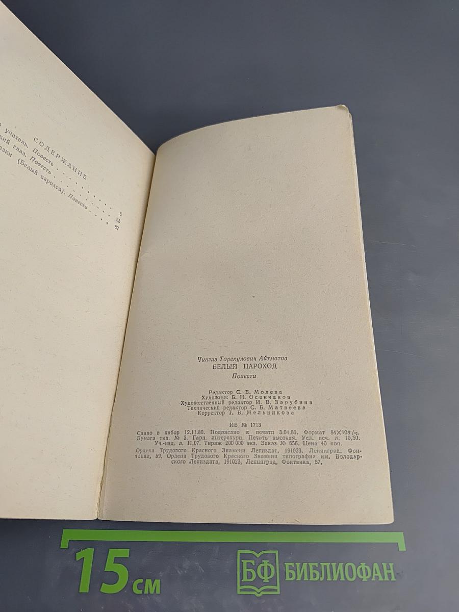 Белый пароход