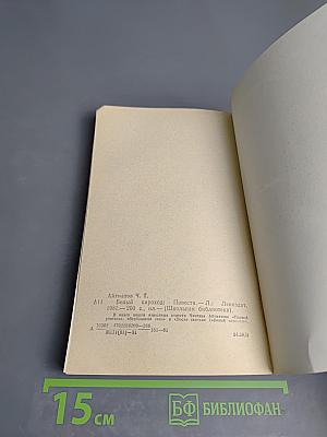 Белый пароход