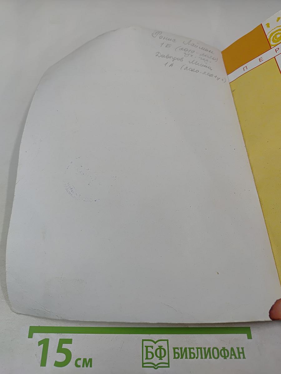 Азбука 1 класс, Часть первая