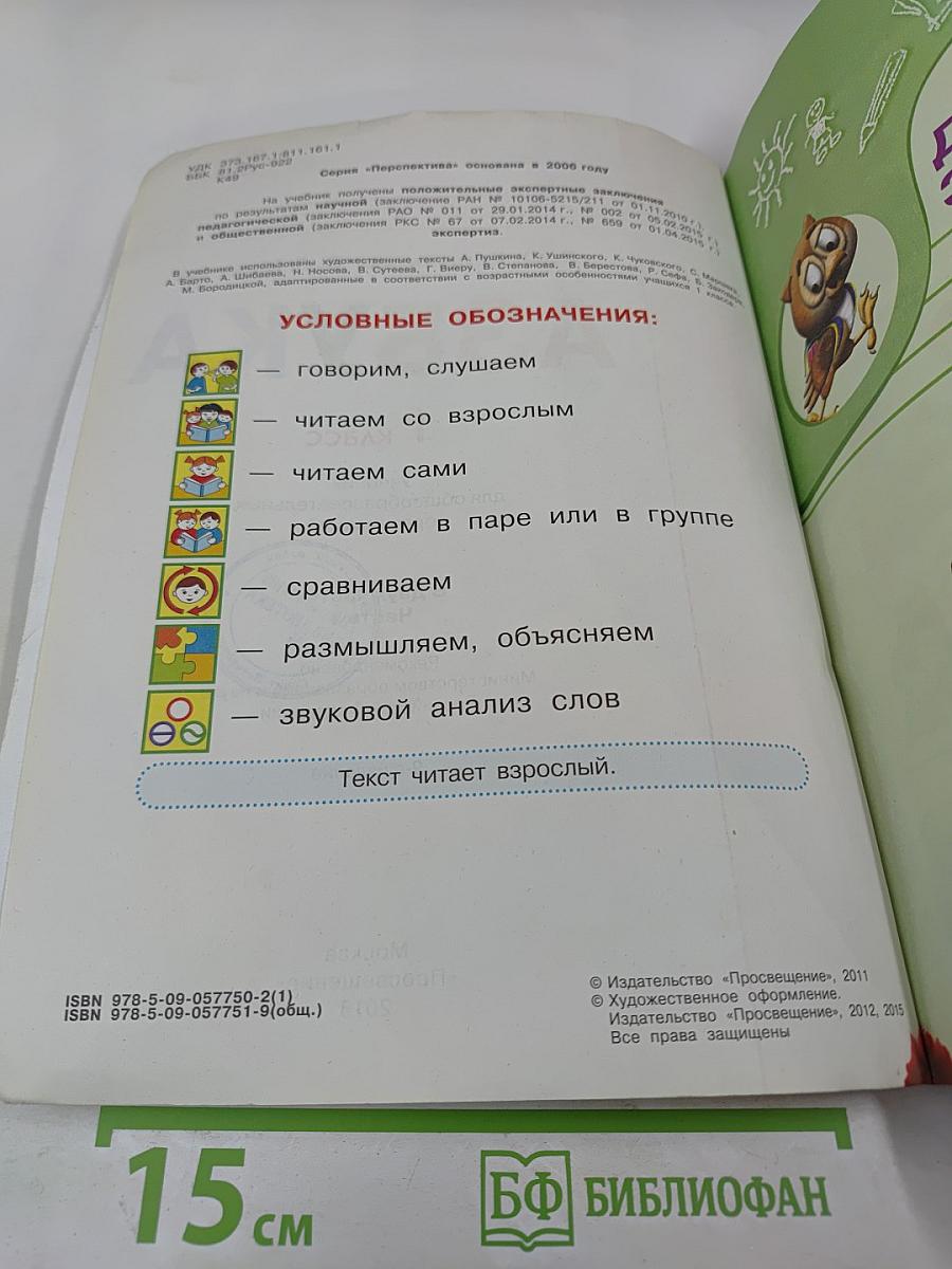 Азбука 1 класс, Часть первая