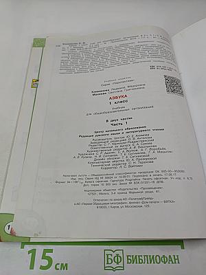 Азбука 1 класс, Часть первая