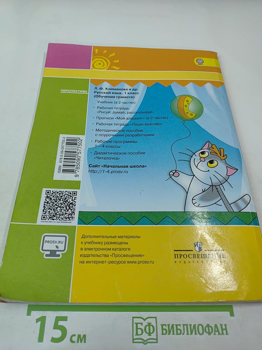 Азбука 1 класс, Часть первая