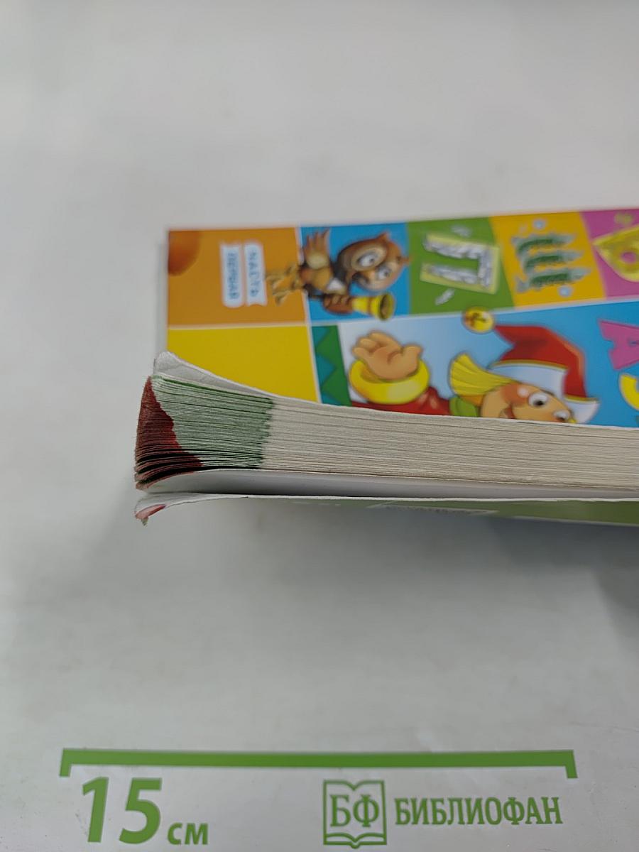 Азбука 1 класс, Часть первая