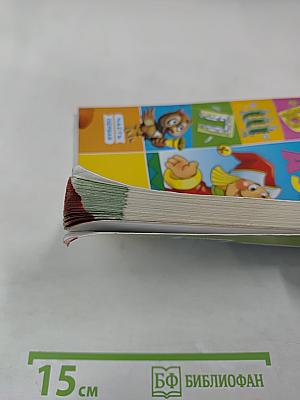 Азбука 1 класс, Часть первая