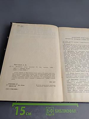 Ночевала тучка золотая