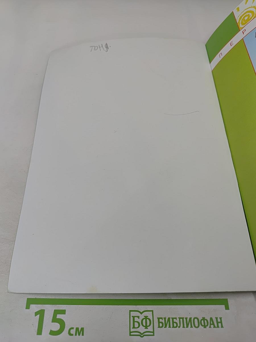 Окружающий мир. 3 класс. Часть 2