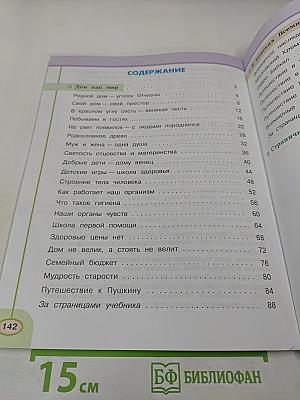 Окружающий мир. 3 класс. Часть 2