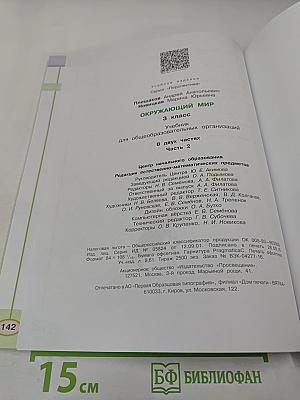 Окружающий мир. 3 класс. Часть 2