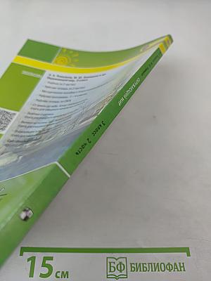 Окружающий мир. 3 класс. Часть 2