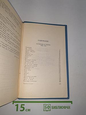 Рассказы и очерки 1898-1901