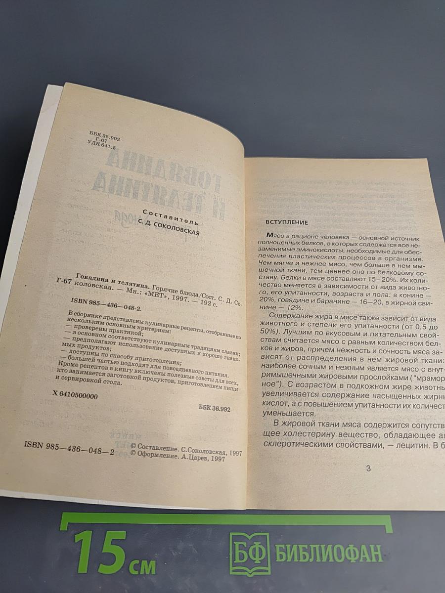 Говядина и телятина. Горячие блюда