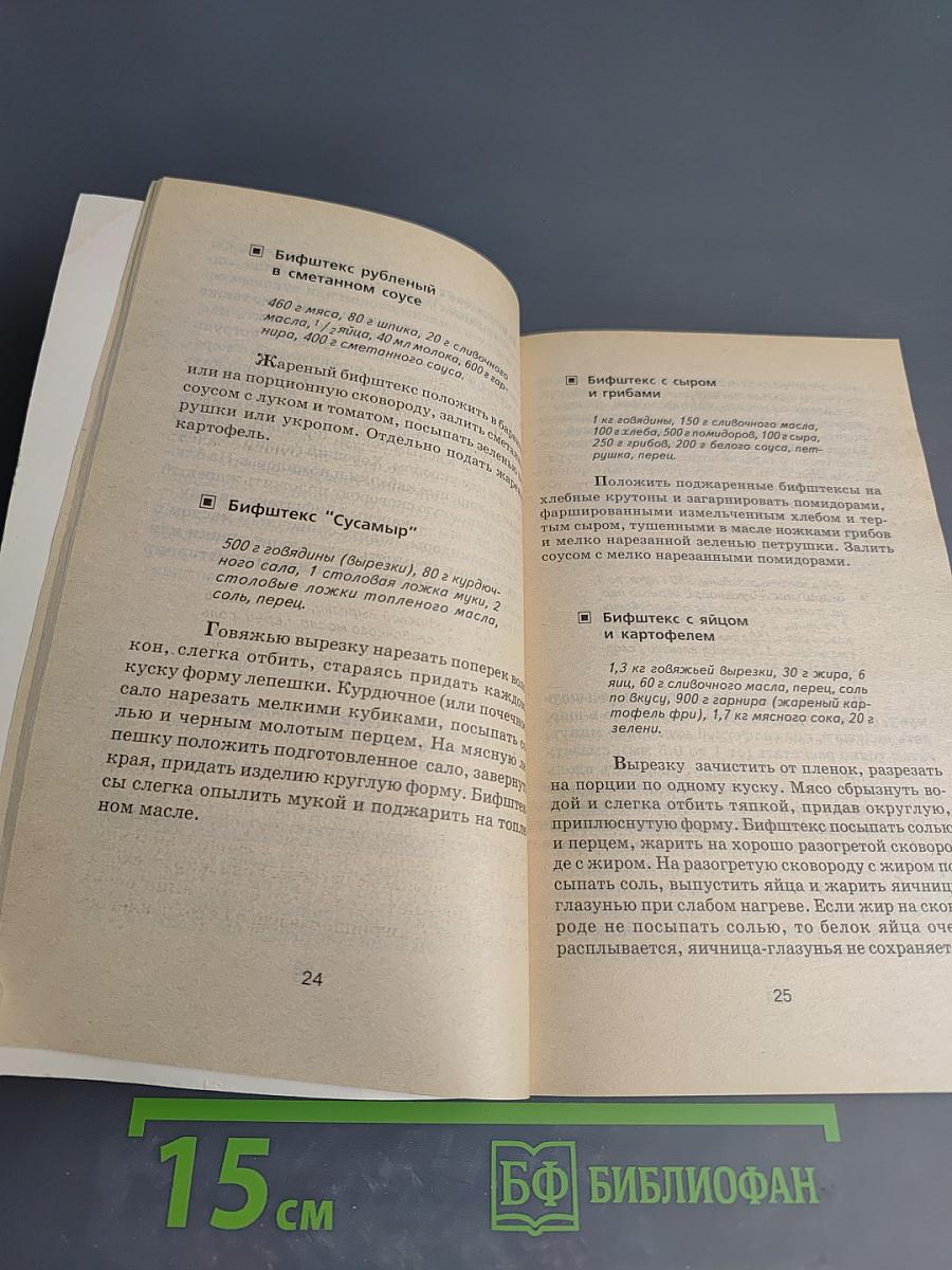 Говядина и телятина. Горячие блюда