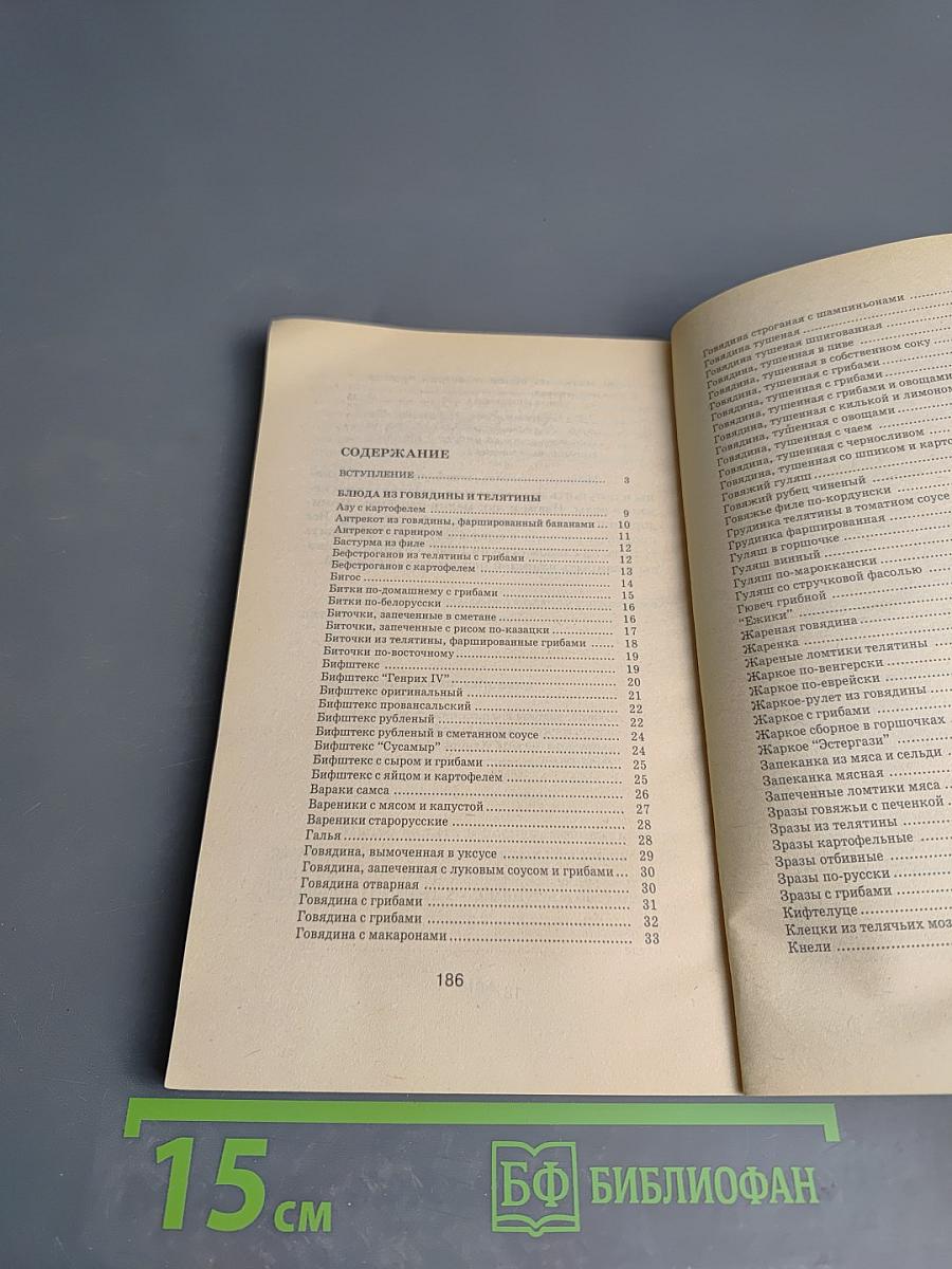 Говядина и телятина. Горячие блюда