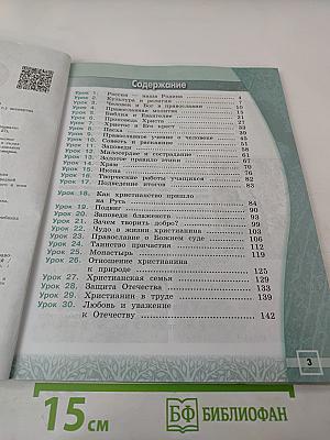 Основы православной культуры 4 класс