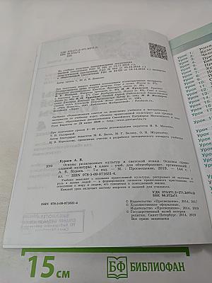 Основы православной культуры 4 класс