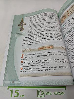 Основы православной культуры 4 класс