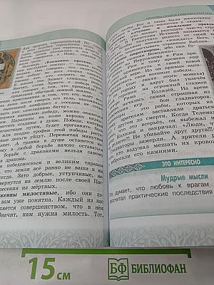 Основы православной культуры 4 класс