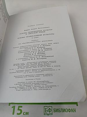 Основы православной культуры 4 класс