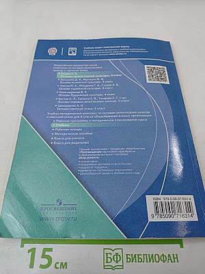 Основы православной культуры 4 класс