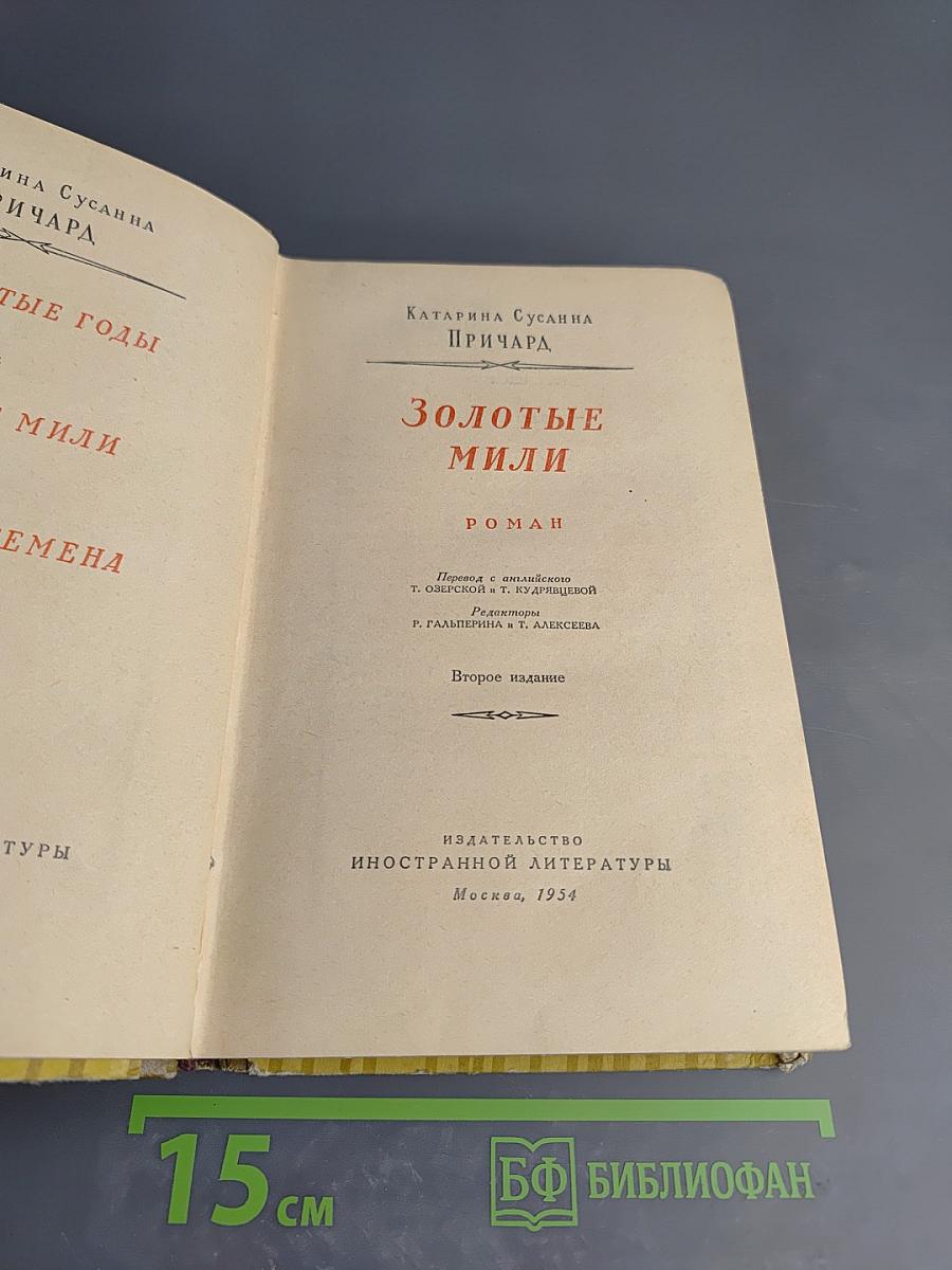 Золотые мили