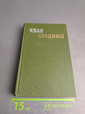 Избранные произведения. В двух томах. Том 2. Война