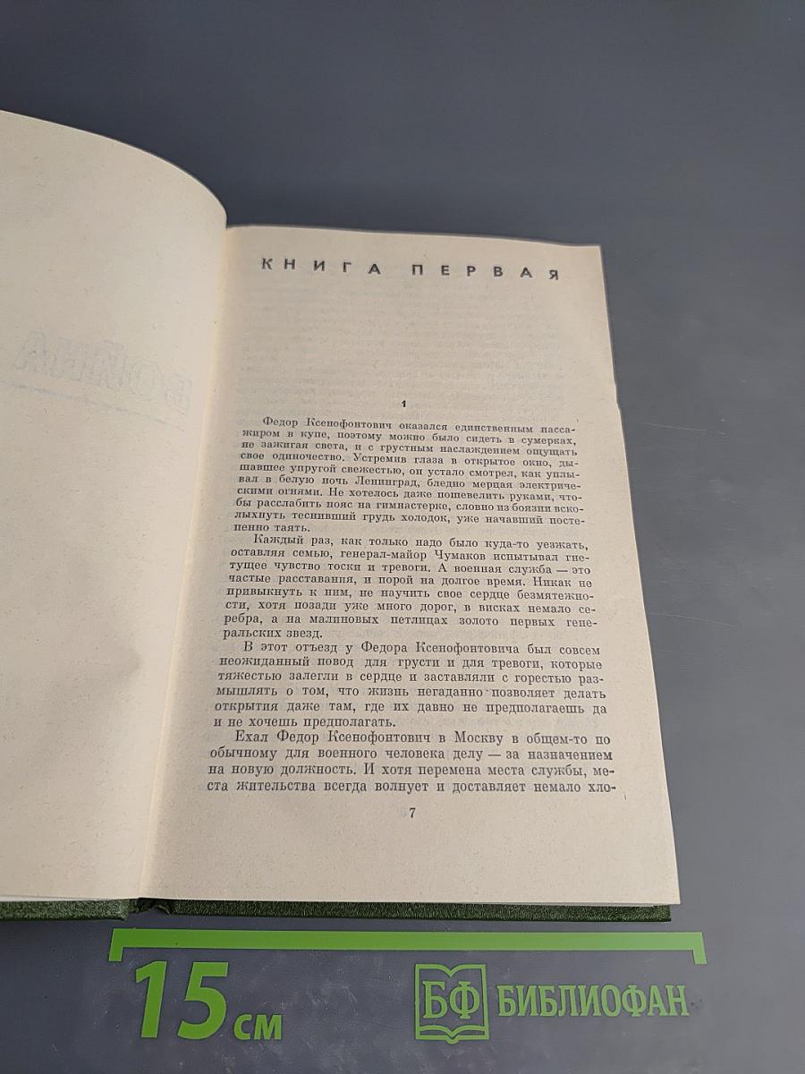 Избранные произведения. В двух томах. Том 2. Война