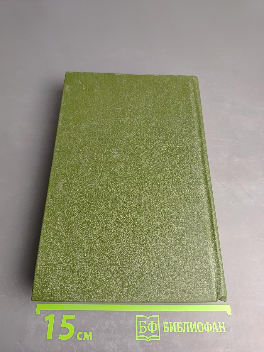 Избранные произведения. В двух томах. Том 2. Война