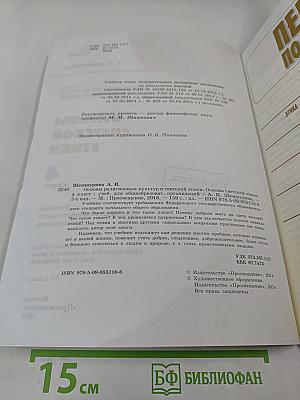 Основы светской этики 4 класс