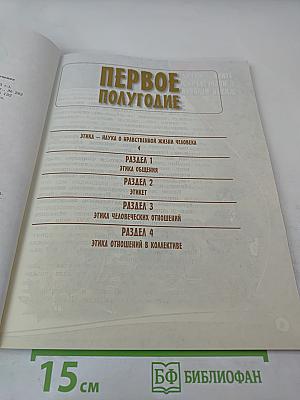 Основы светской этики 4 класс