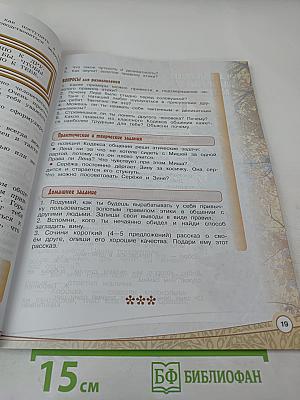 Основы светской этики 4 класс