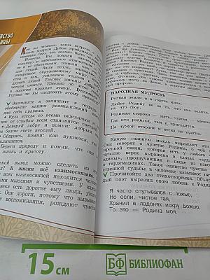 Основы светской этики 4 класс