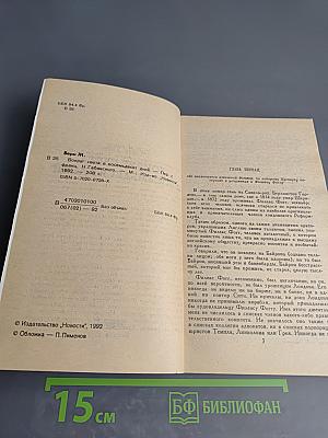 Вокруг света в восемьдесят дней