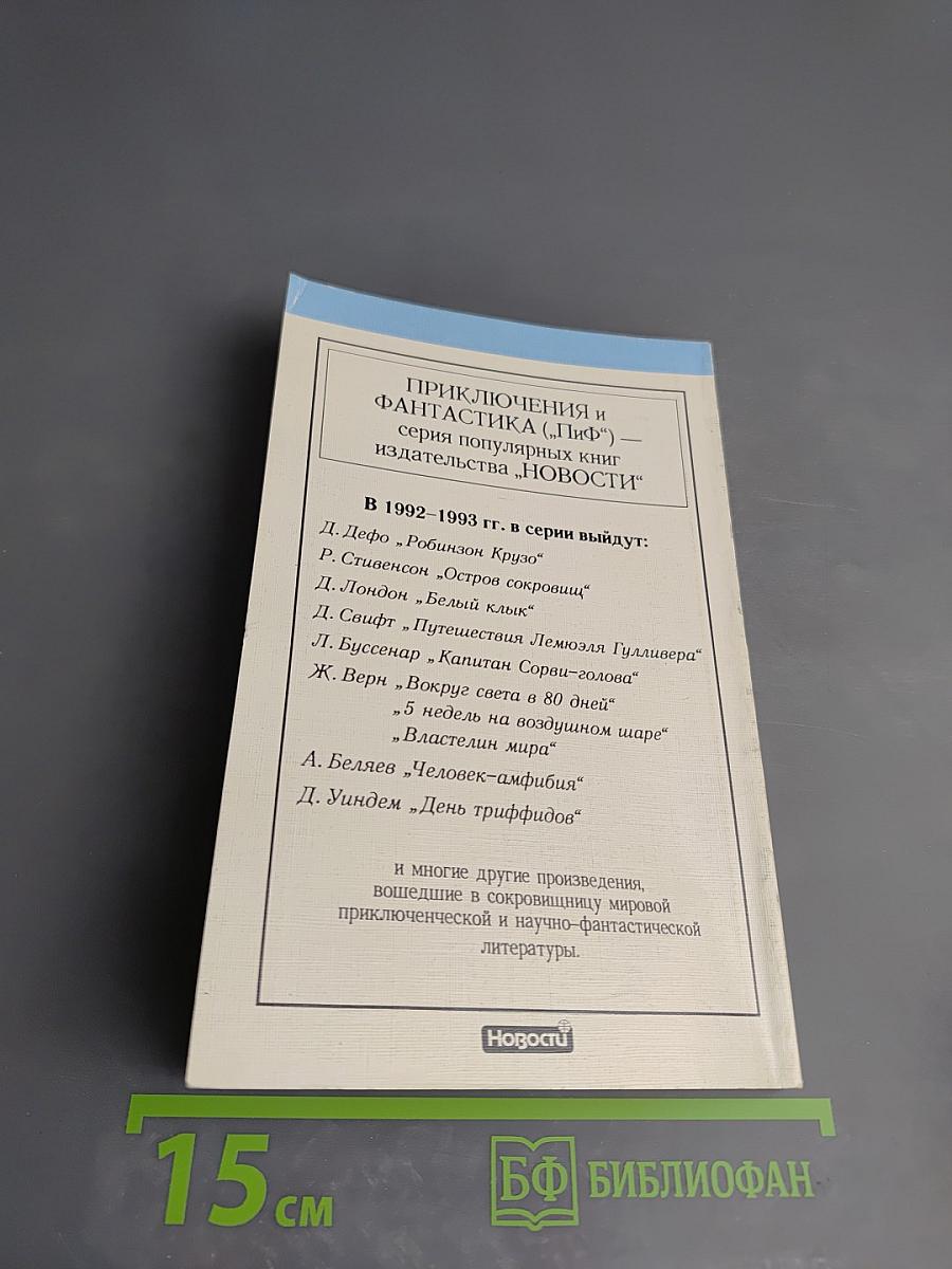 Вокруг света в восемьдесят дней