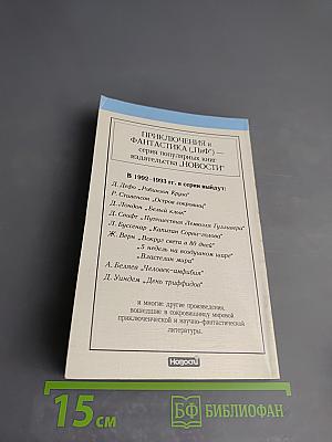 Вокруг света в восемьдесят дней