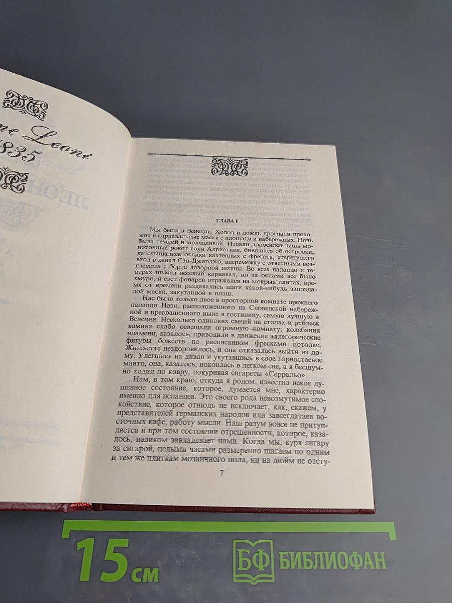 Жорж Санд. Собрание сочинений в пятнадцати томах. Том третий: Леоне Леони. Жак