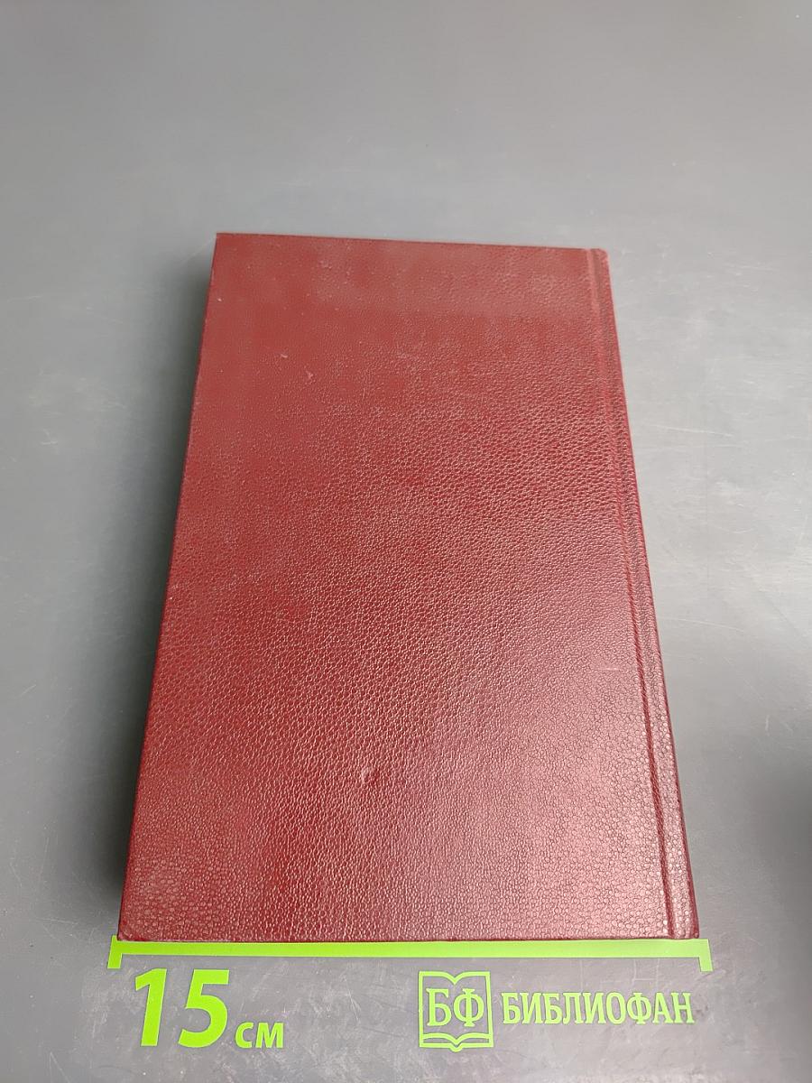 Жорж Санд. Собрание сочинений в пятнадцати томах. Том третий: Леоне Леони. Жак