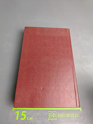 Жорж Санд. Собрание сочинений в пятнадцати томах. Том третий: Леоне Леони. Жак