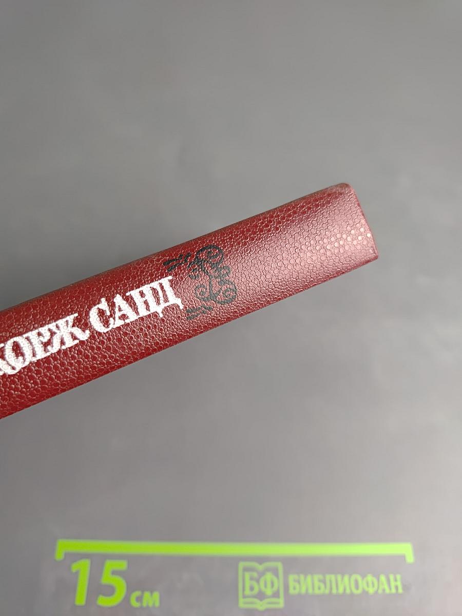 Жорж Санд. Собрание сочинений в пятнадцати томах. Том третий: Леоне Леони. Жак