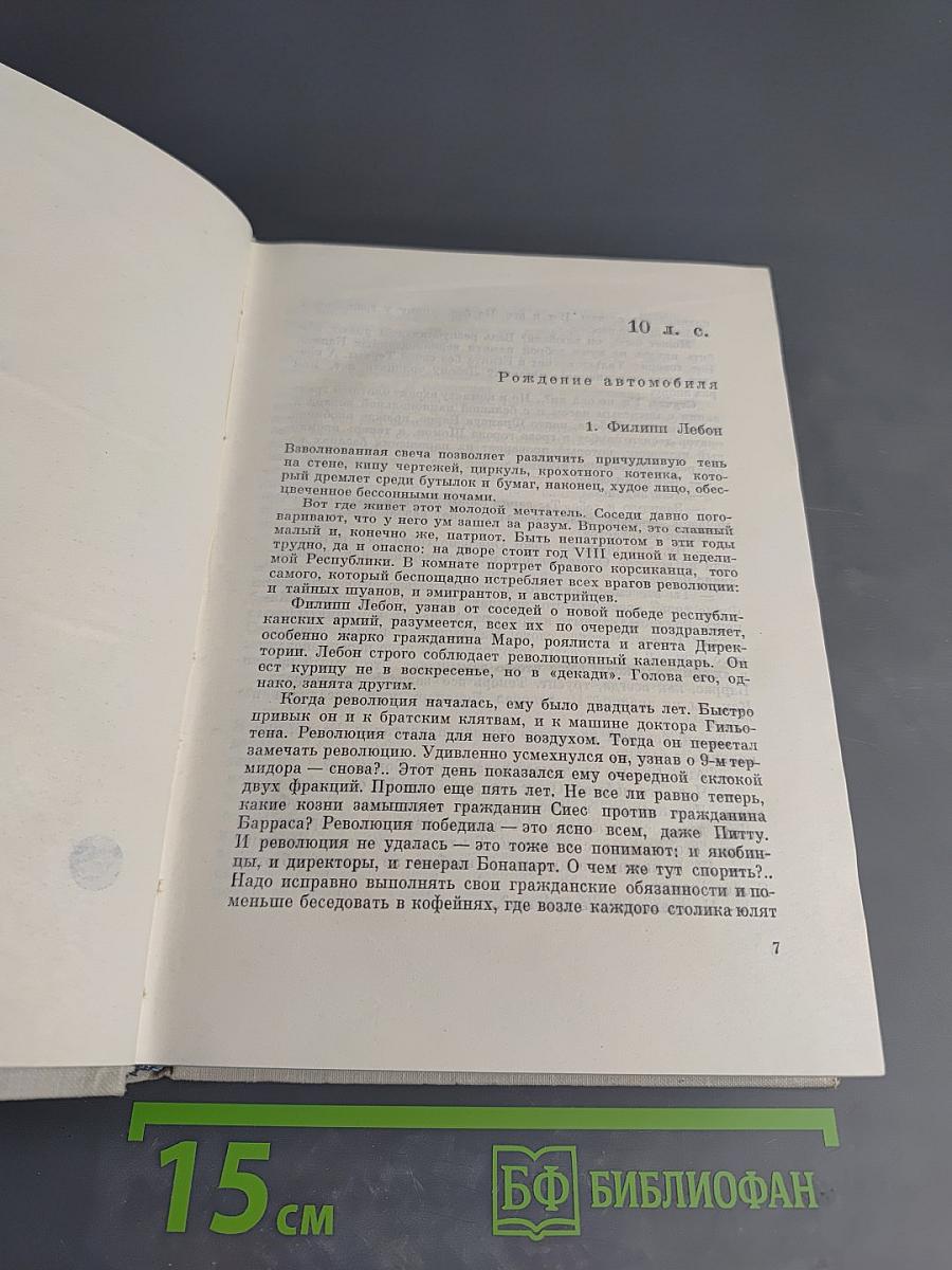 Илья Эренбург. Том седьмой