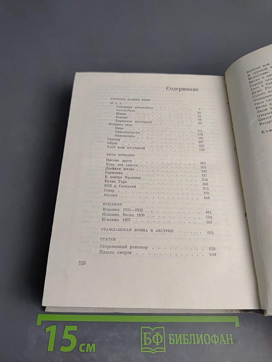 Илья Эренбург. Том седьмой