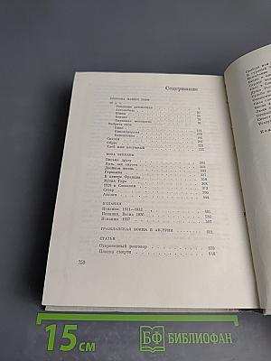 Илья Эренбург. Том седьмой