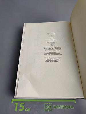 Илья Эренбург. Том седьмой