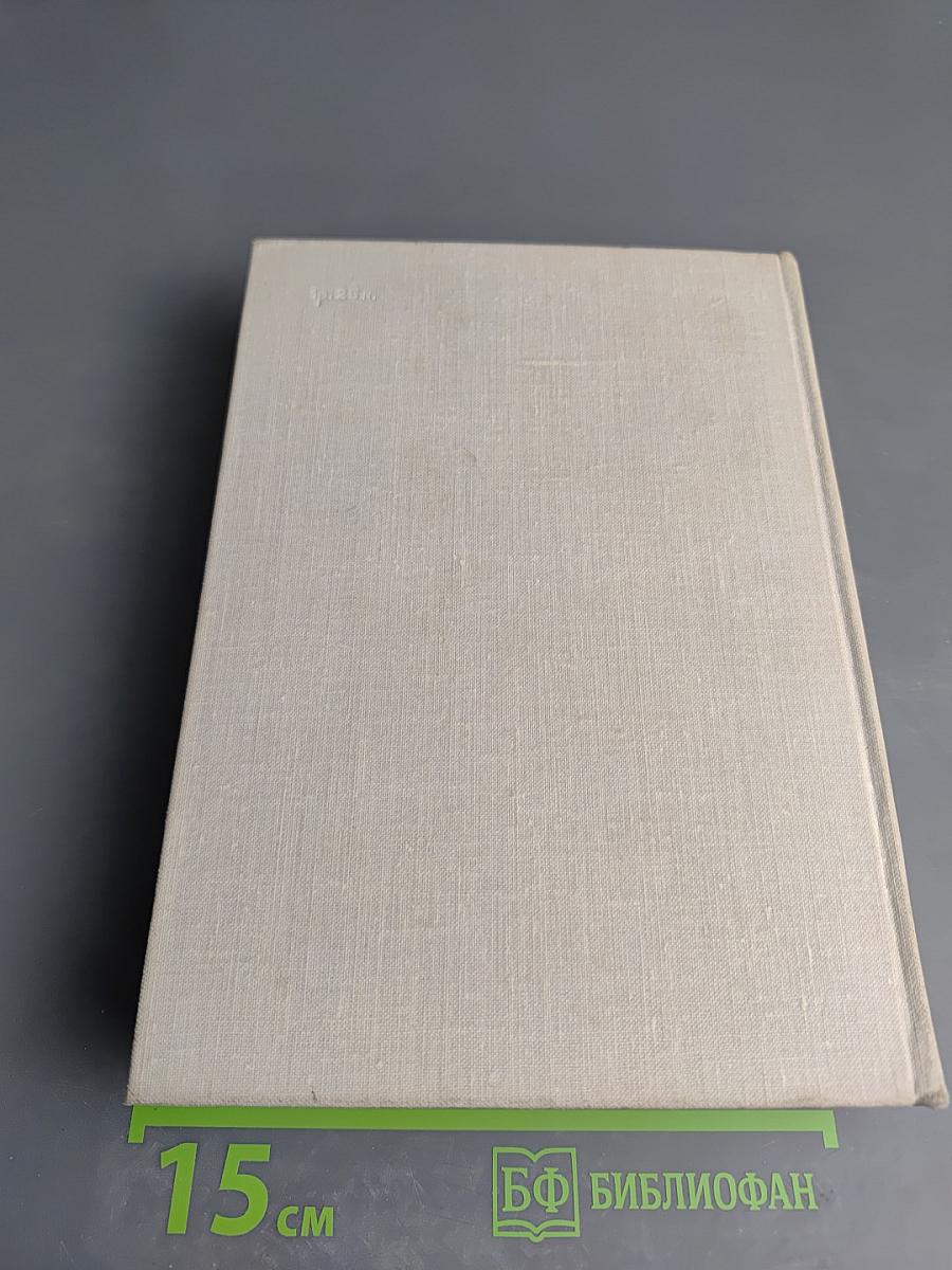 Илья Эренбург. Том седьмой